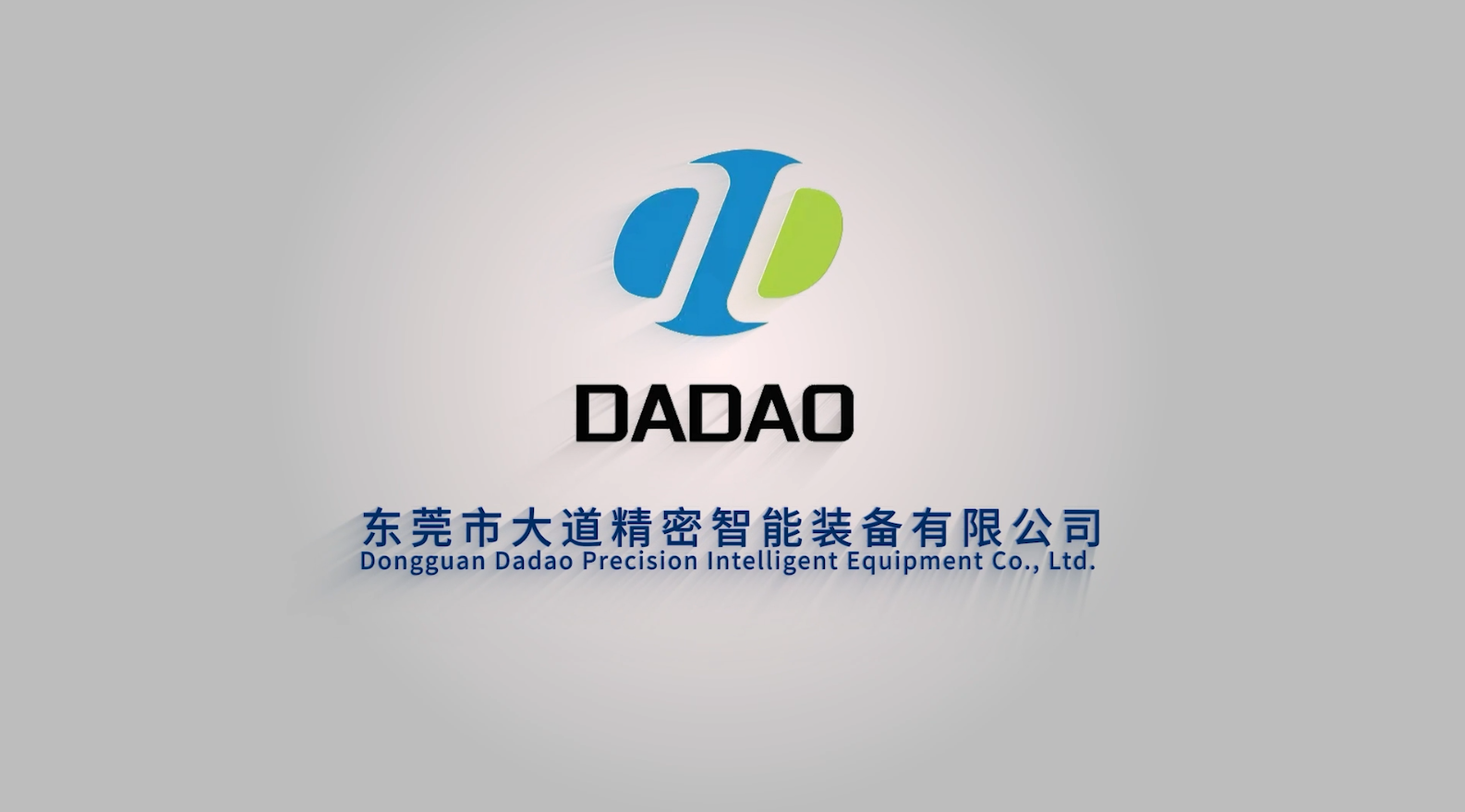 東莞市大道精密智能裝備有限公司，企業(yè)宣傳片